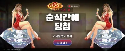 마카오의 꿈, 환상적인 승리
