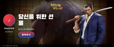 야쿠자의 명예, 진정한 승부